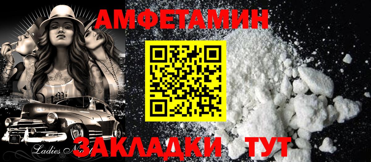 Амфетамин  Амфетамин  Вход с VPN  Волжский  Амфетамин Premium 