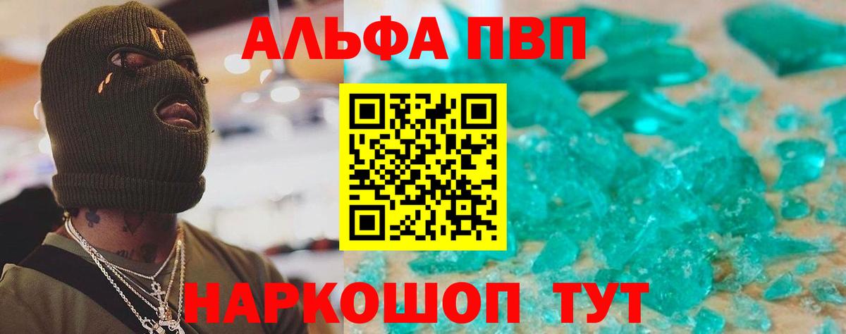 Альфа ПВП VHQ Волжский