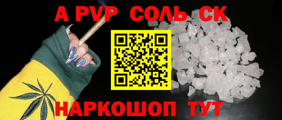 Альфа ПВП VHQ  APVP Соль  Вход с VPN  Волжский  Альфа ПВП Соль 
