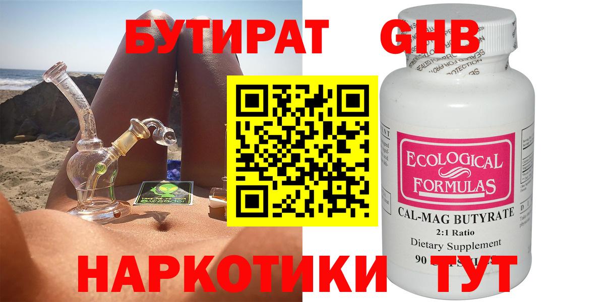 Бутират бутандиол Волжский