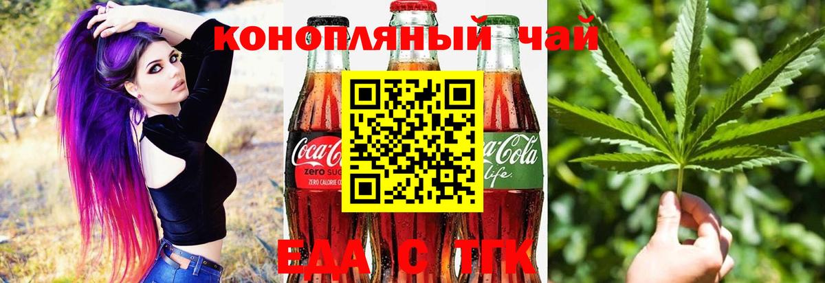 Еда ТГК марихуана  Вход с VPN  Волжский 