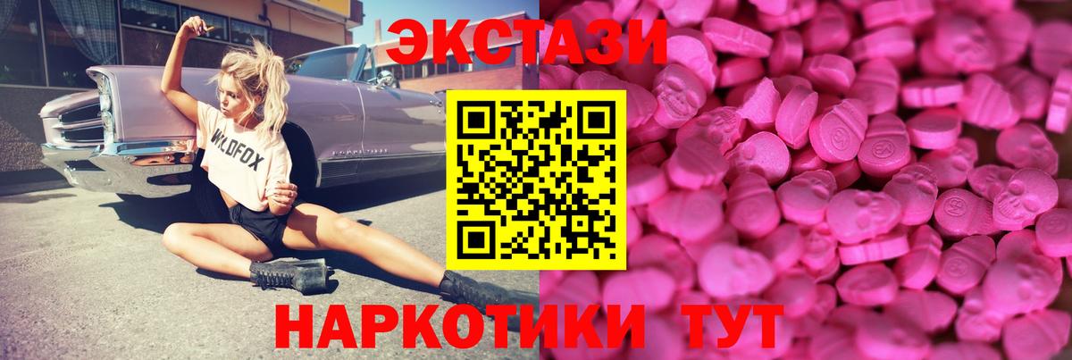 Экстази 250 мг Волжский