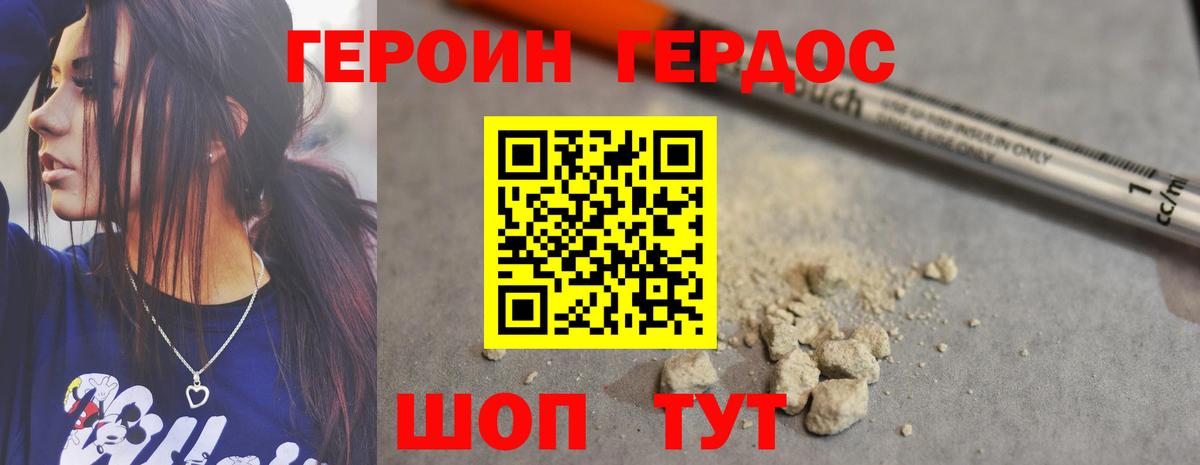 Героин герыч  Вход с VPN  Волжский 