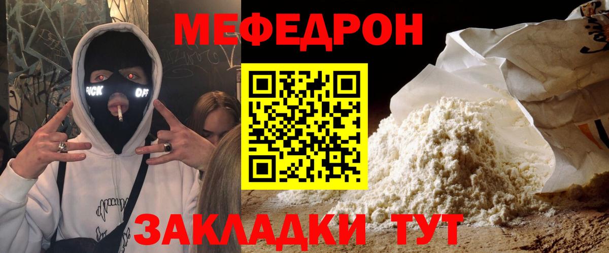 МЕФ мука Волжский